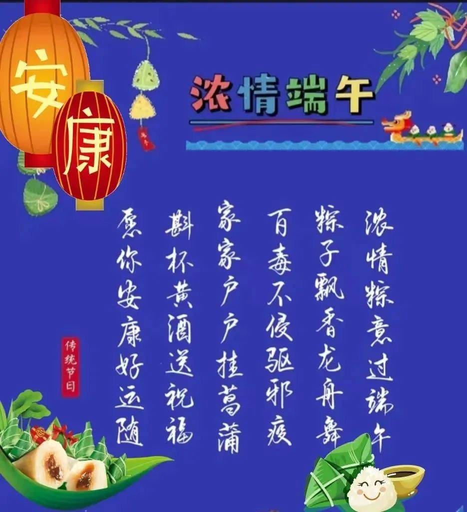 原创6月3日星期五端午节清晨早上好问候祝福图片端午节最新早安问候