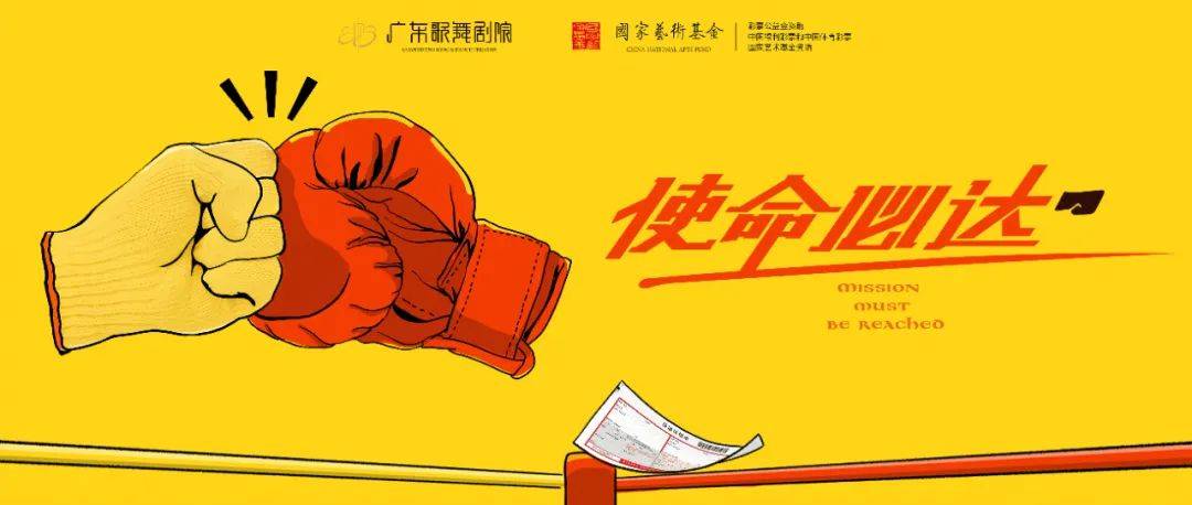 心率破表的超燃音乐剧使命必达开启巡演一场快递拳王的滚烫旅程