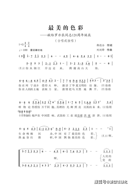 歌曲《最美的色彩》评析_罗亦农_英雄_湖南