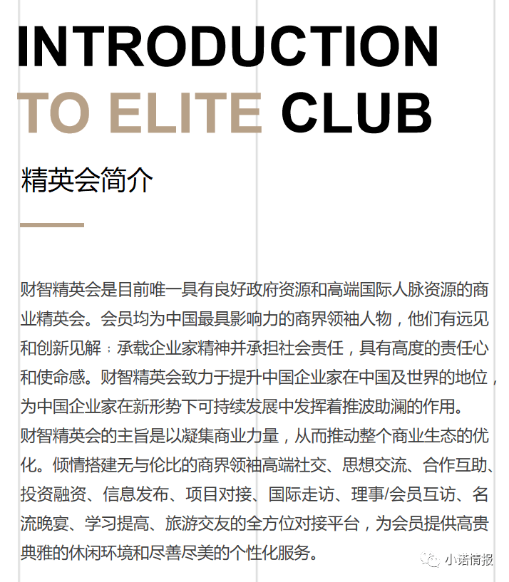 财智精英会收10万元会费 宣称年化20%涉嫌非法集资(图3)