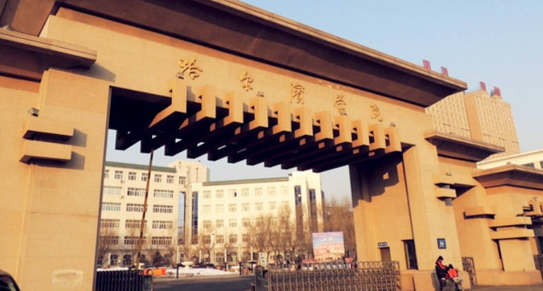 哈尔滨学院曾经是大学合并后为啥成了学院