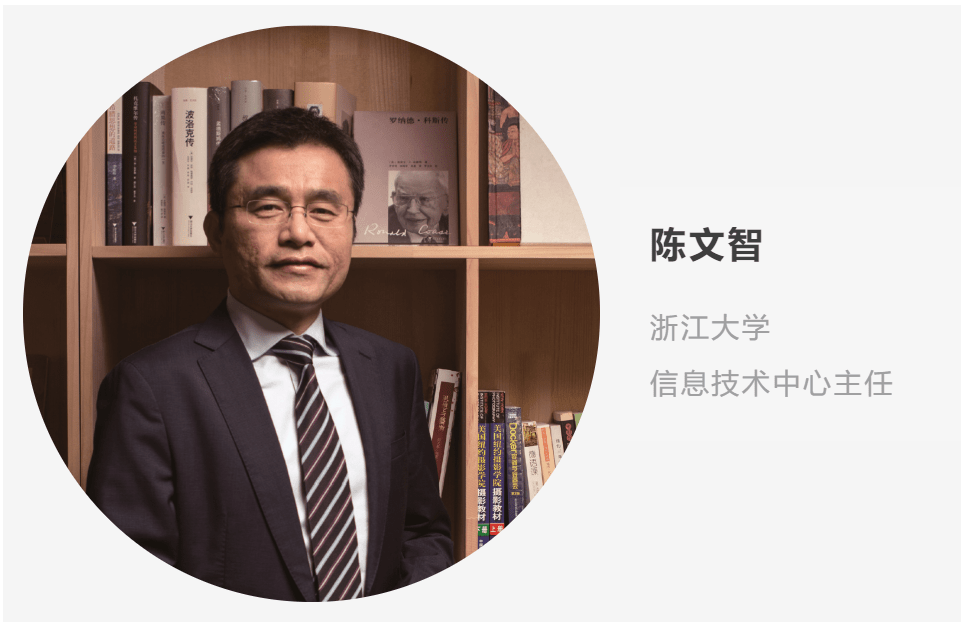 陈文智高校数字化转型首要任务是转变观念