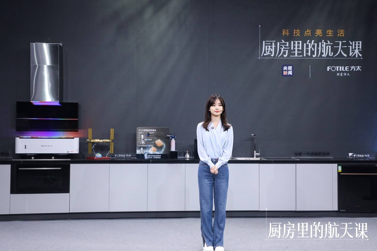 央视直播厨房里造火箭方太洗碗机引领厨电融合创新