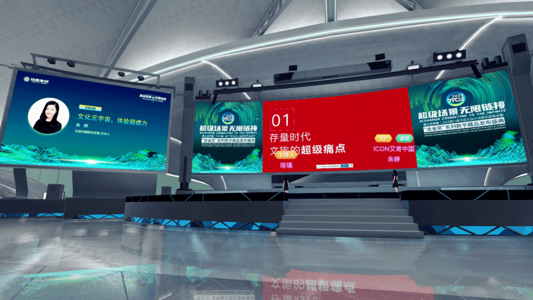 艾肯中国副总经理/合伙人朱婷:文化元宇宙,体验超燃力_消费_文旅_宗昭