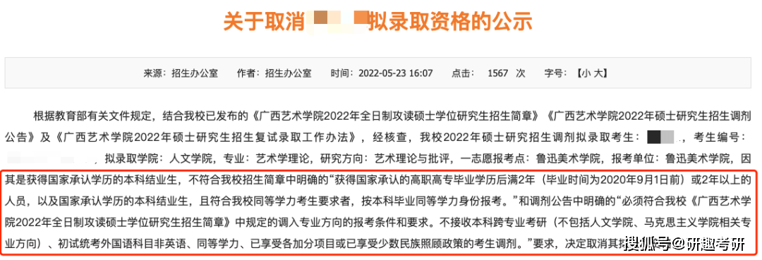 在核查考生信息時,發現考生是以調劑身份擬錄取到廣西藝術學院的藝術