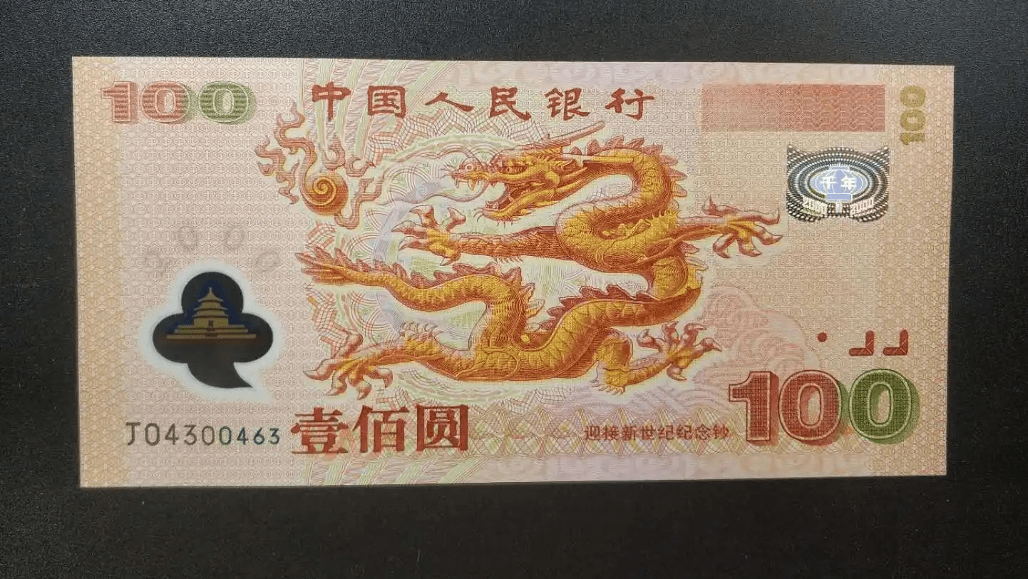 原创2000年发行的100元你可能没有见到过