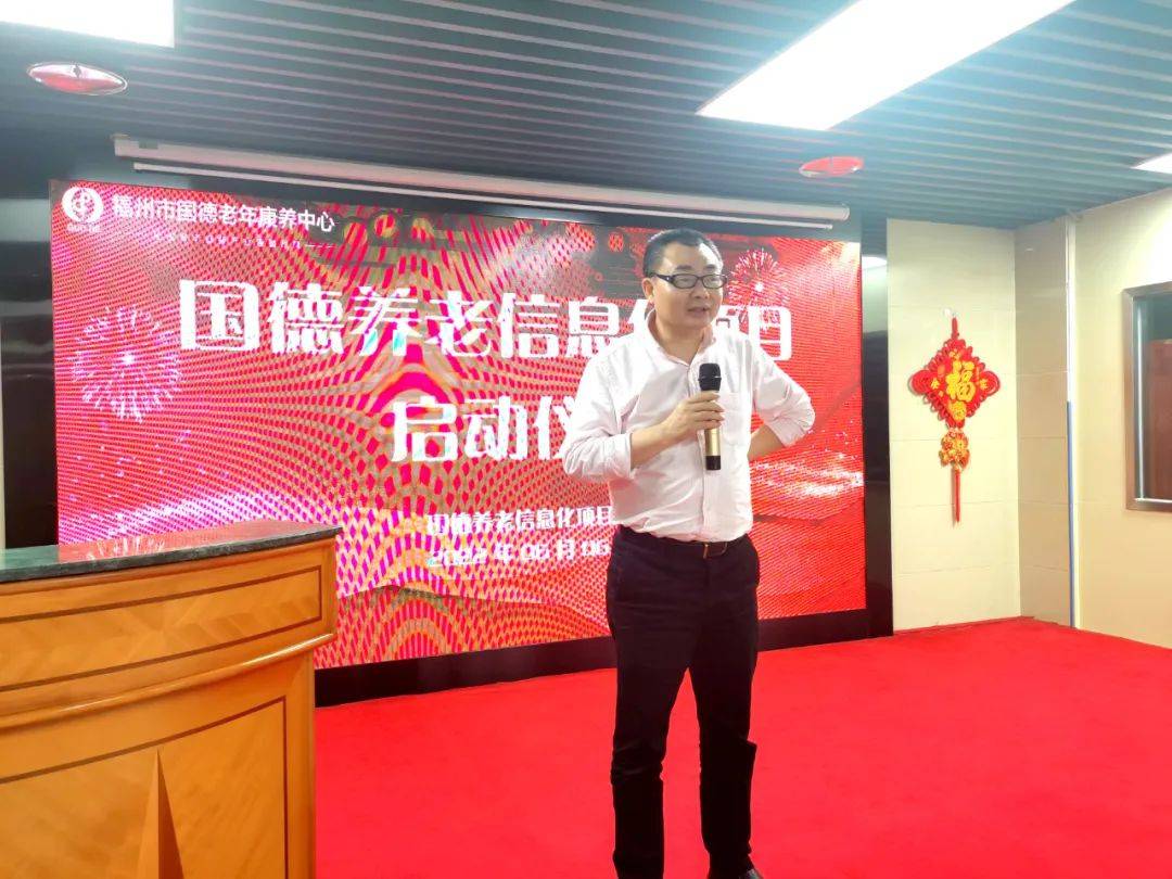 启动仪式上,郑新国董事长详细讲解了养老信息化项目的目标与信念.