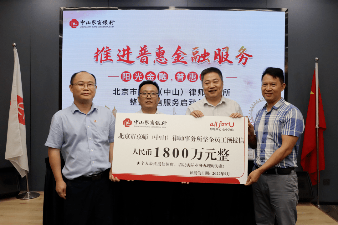 律所聚焦 | 热烈祝贺京师中山分所"整企授信"启动仪式圆满成功_银行