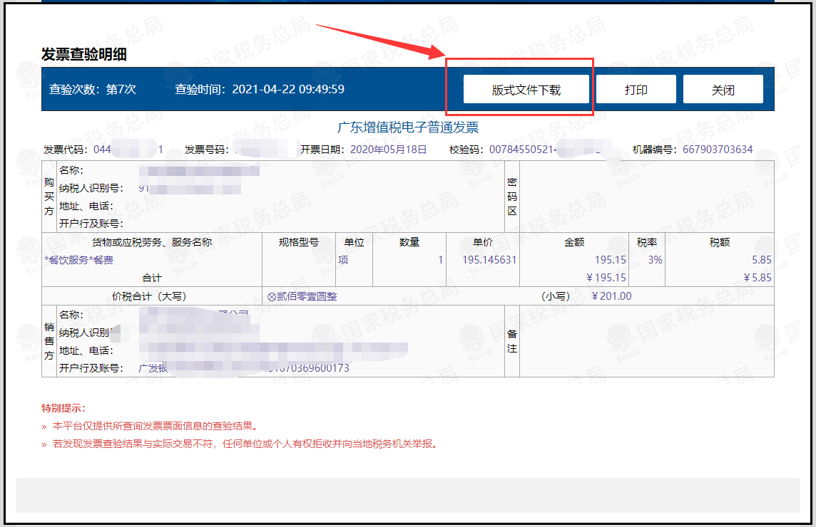 新版電子發票怎麼取得電子版原件如何判斷取得的發票是不是原件