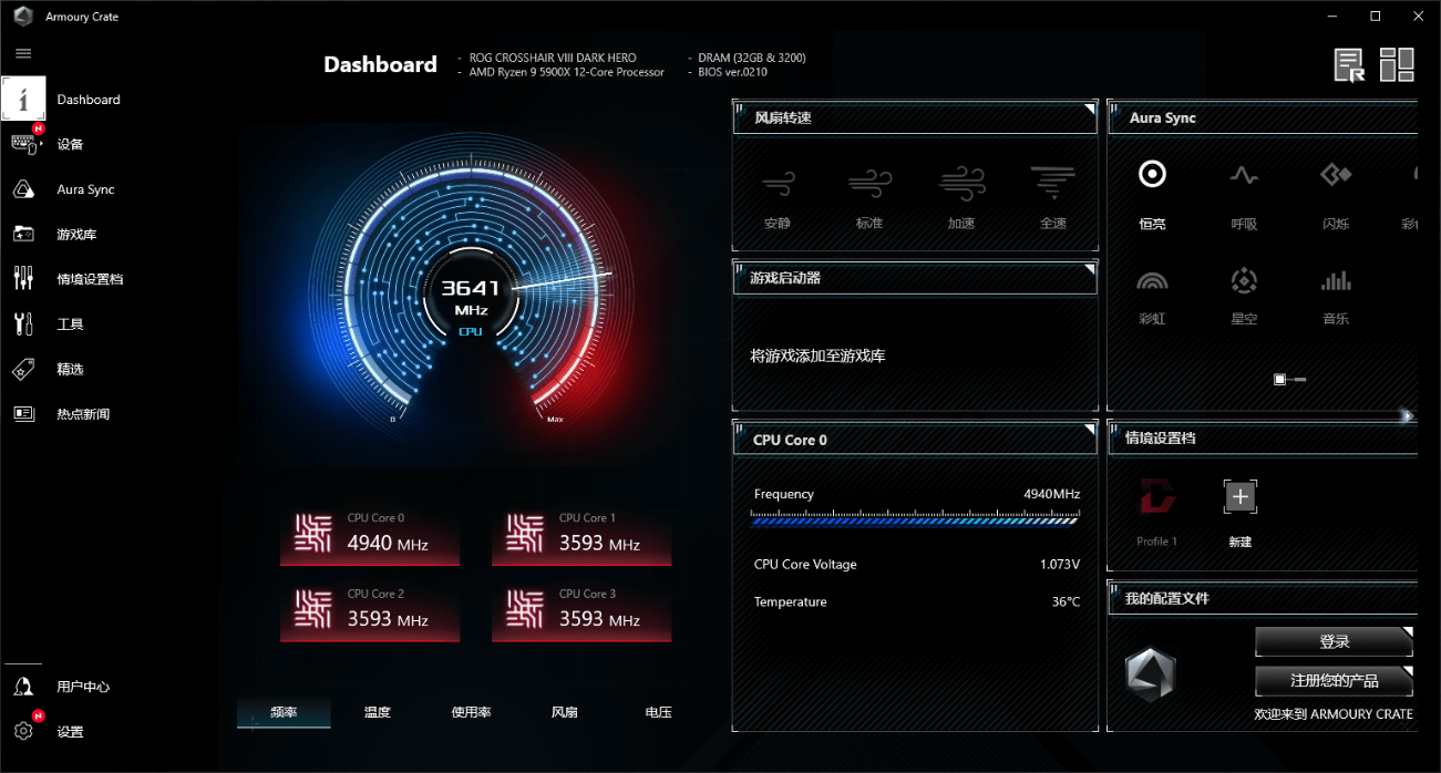 原创华硕armourycrate奥创智控中心软件报错解决方法和安装使用攻略