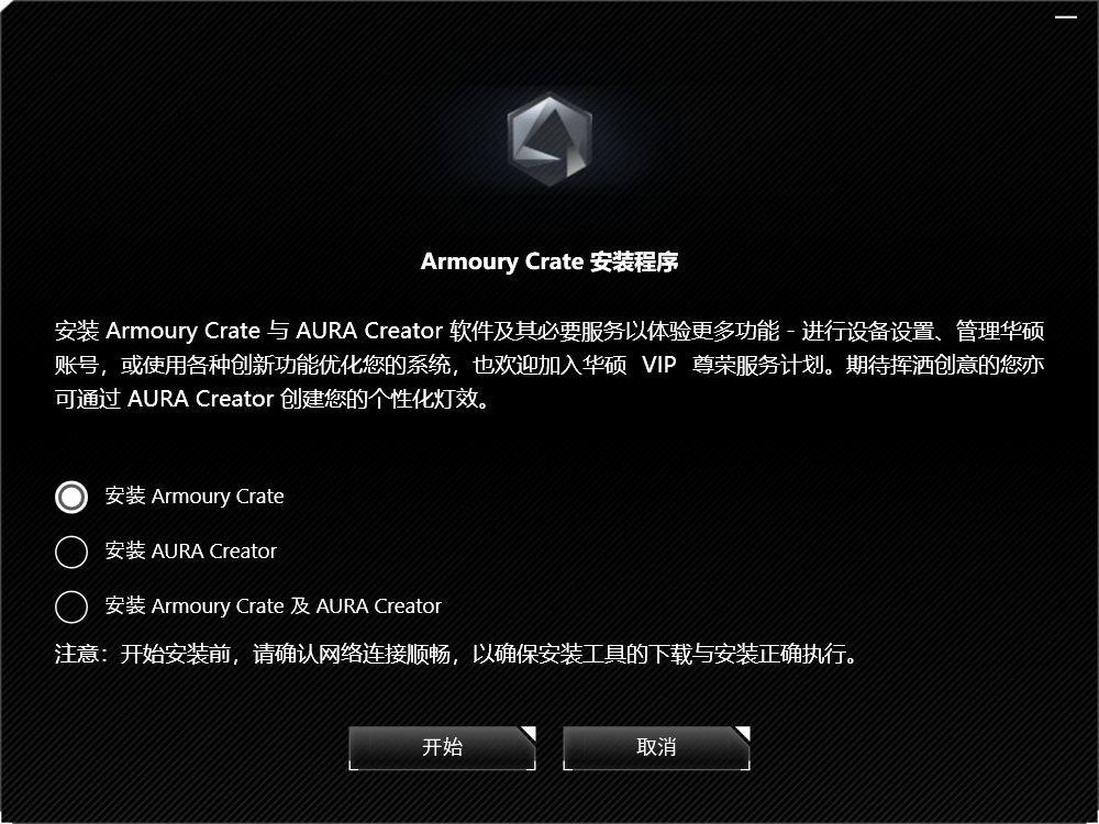 原创华硕armourycrate奥创智控中心软件报错解决方法和安装使用攻略