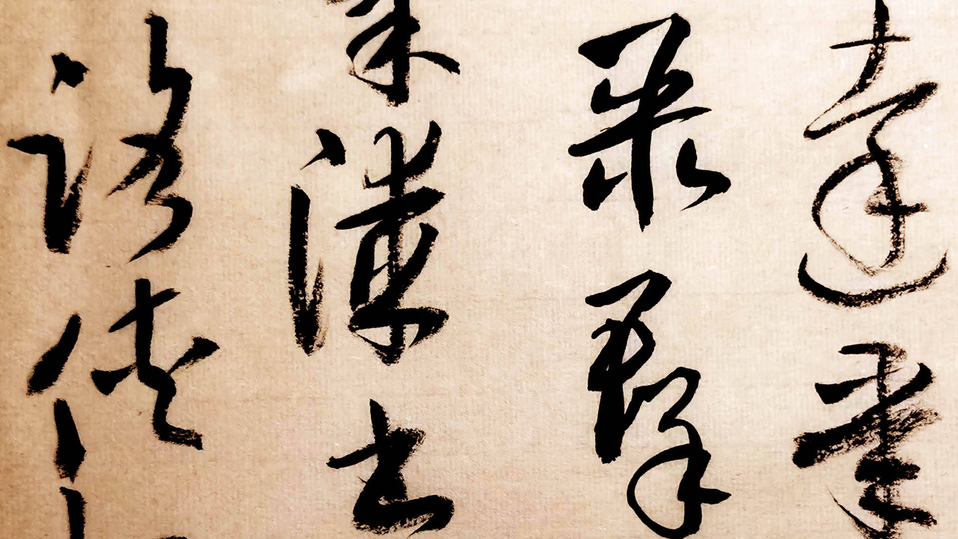 临欧阳询草书千字文杜稿钟隶漆书壁经刀郎曲冰山上的雪莲