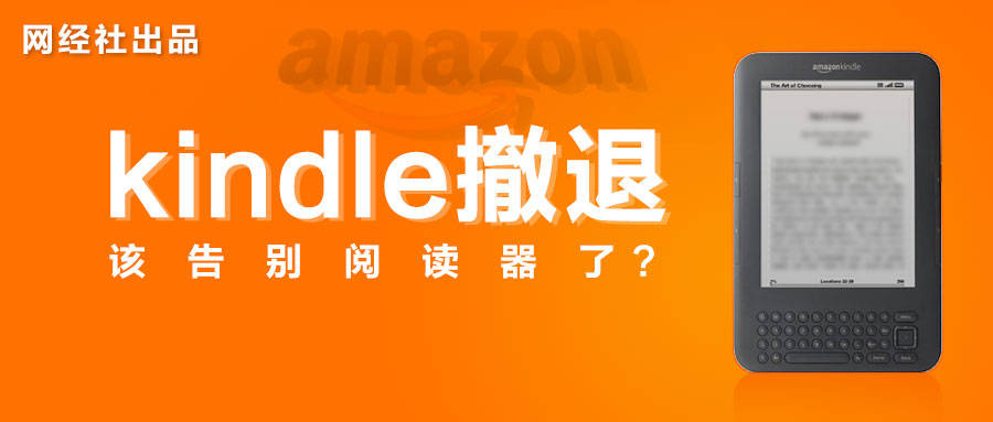 又 败走麦城 亚马逊中国还能走多远 Kindle 运营 阅读器