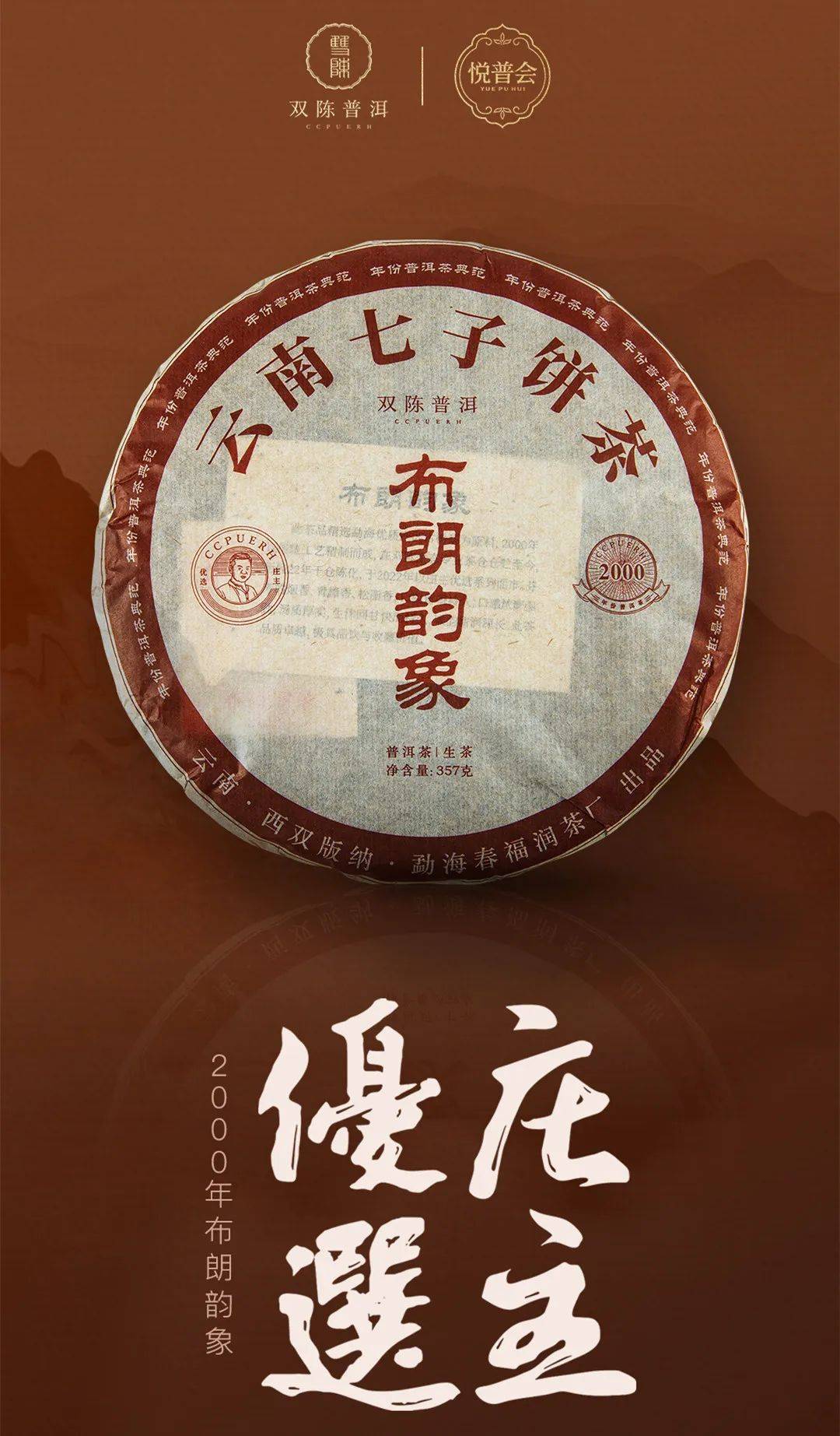 双陈普洱启动分红茶一场属于悦普会会员的盛惠