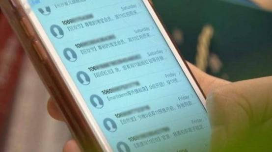 如何处理第三方平台发的骚扰短信