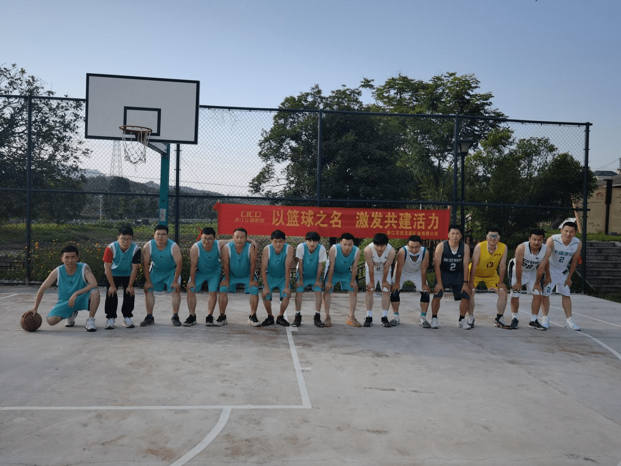 以篮球之名激发共建活力篮球友谊赛