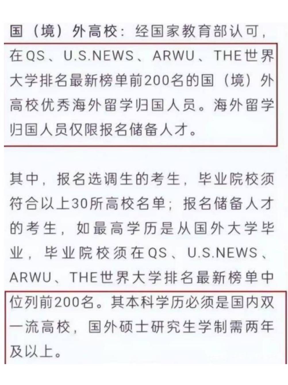 上海储备人才招聘信息公开东北985全军覆没部分海归也被淘汰BOB全站(图3)