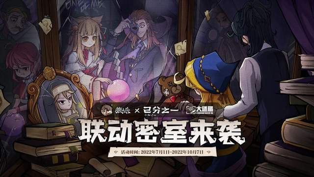 破迷寻真即刻组局狼人杀x大迷局实景原创密室联动开启