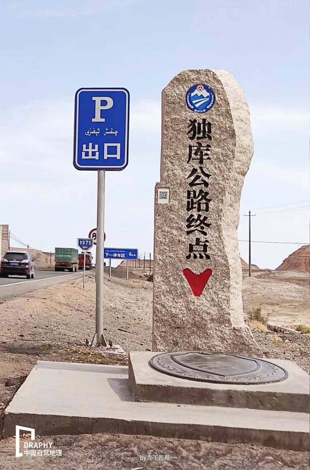 独库公路终点,摄影师@吉丁四哥至此,独库公路迎来结束,它虽在库车画上