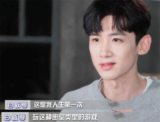 白敬亭密室初体验,拿手电筒给队友制造麻烦,自曝无人找他玩密室_邓伦