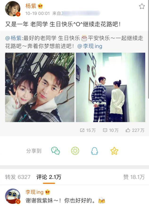 杨紫零点为李现庆生,李现回复称呼亲切,感情升级_祝福_剧中_微博