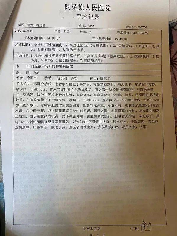 在吴德海提供的一份阿荣旗人民医院手术记录中,记者看到手术开始时间