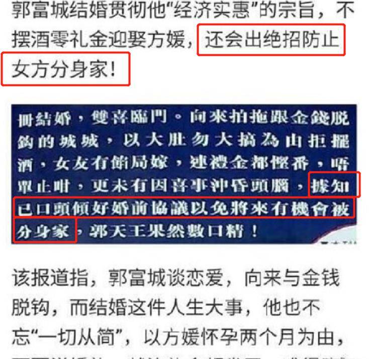 原创方媛地位太低郭富城将财产交给经纪人打理疑似婚前协议曝光