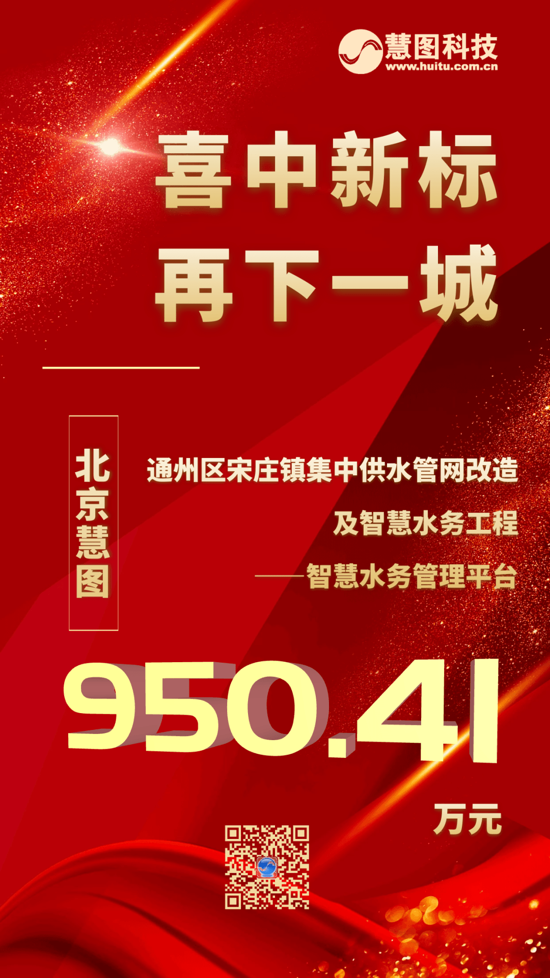 大禹节水慧图科技模式营销方案营销再发力巩固北京农村供水市场领先