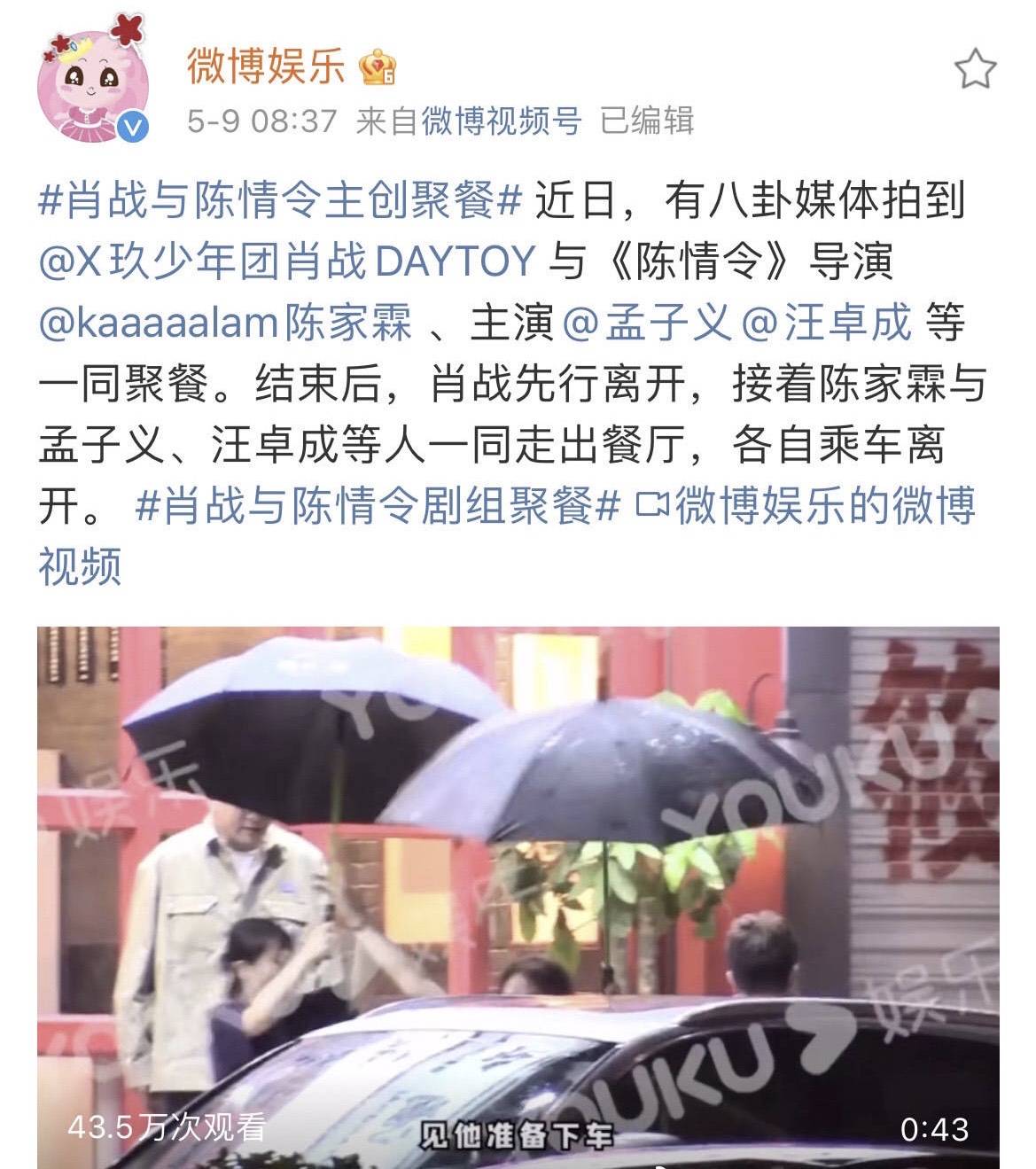 原创肖战与陈情令剧组聚餐王一博没现身粉丝为何不邀请他