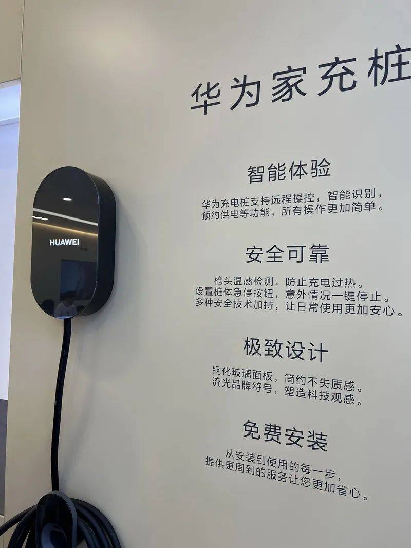 华为入局新能源汽车充电桩市场在家也能方便为车辆充电