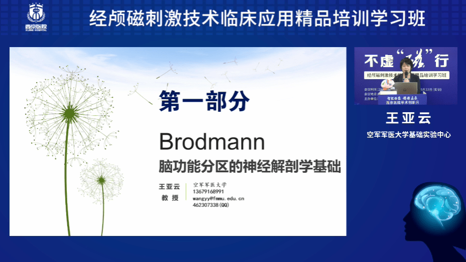 精彩回顧2022西京康復經顱磁刺激技術臨床應用精品培訓學習班完美舉辦