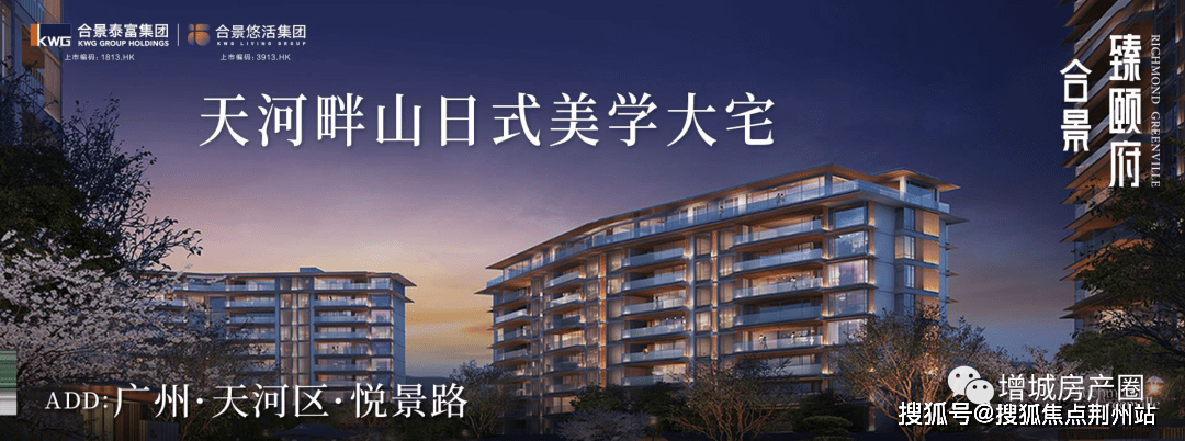 广州合景臻颐府售楼处电话4000331233转6666官方售楼中心24小时电话