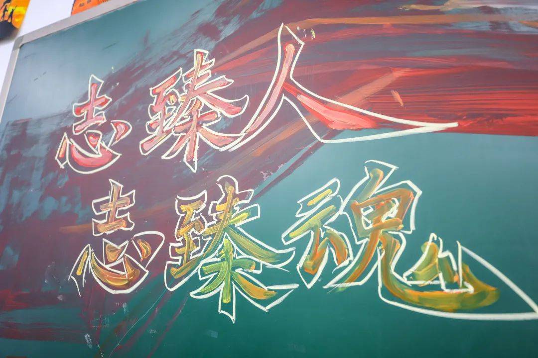 衡水滨湖志臻中学开展以"冲刺中考"为主题的板报设计迎中考