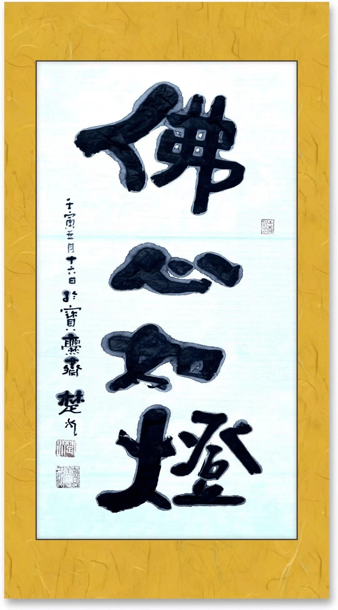 观自在,大欢喜,汉语之谓心澄月静,沁人肺腑,欢喜自在.