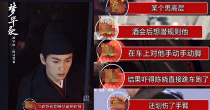 陈晓刚靠《梦华录》翻红,跳车猛料就被扒,网友:咋有这癖好_顾千帆