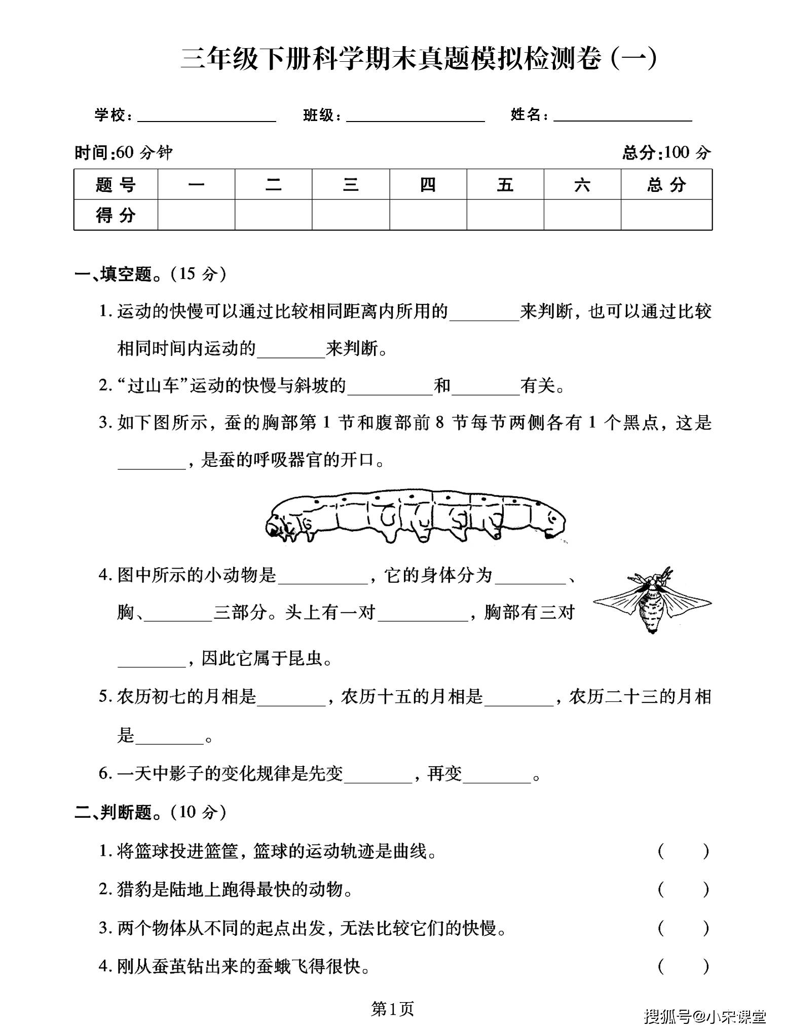三年级下册科学期末真题模拟卷共3套考前自行测试学霸必练
