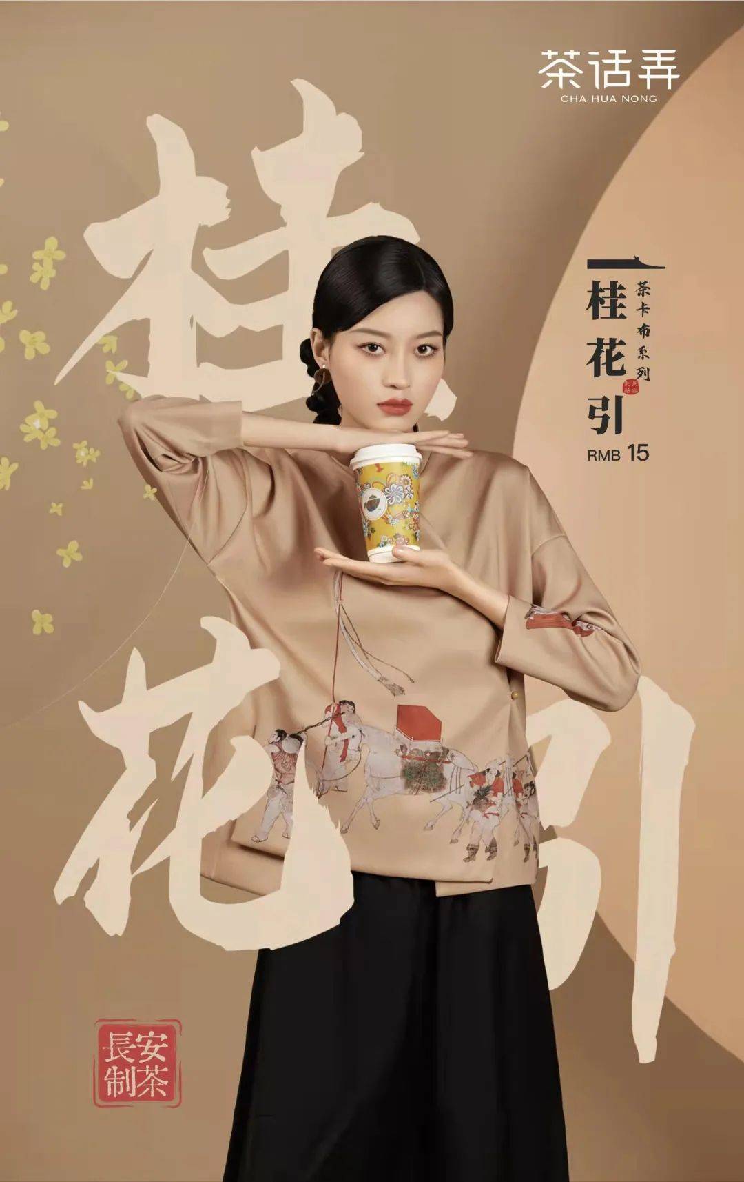 茶话弄这家从西安走向全国的国潮奶茶店_梅占摇_产品_桂花