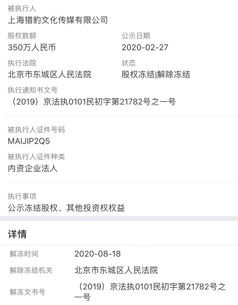 郑恺成为被执行人,900万股权被冻结