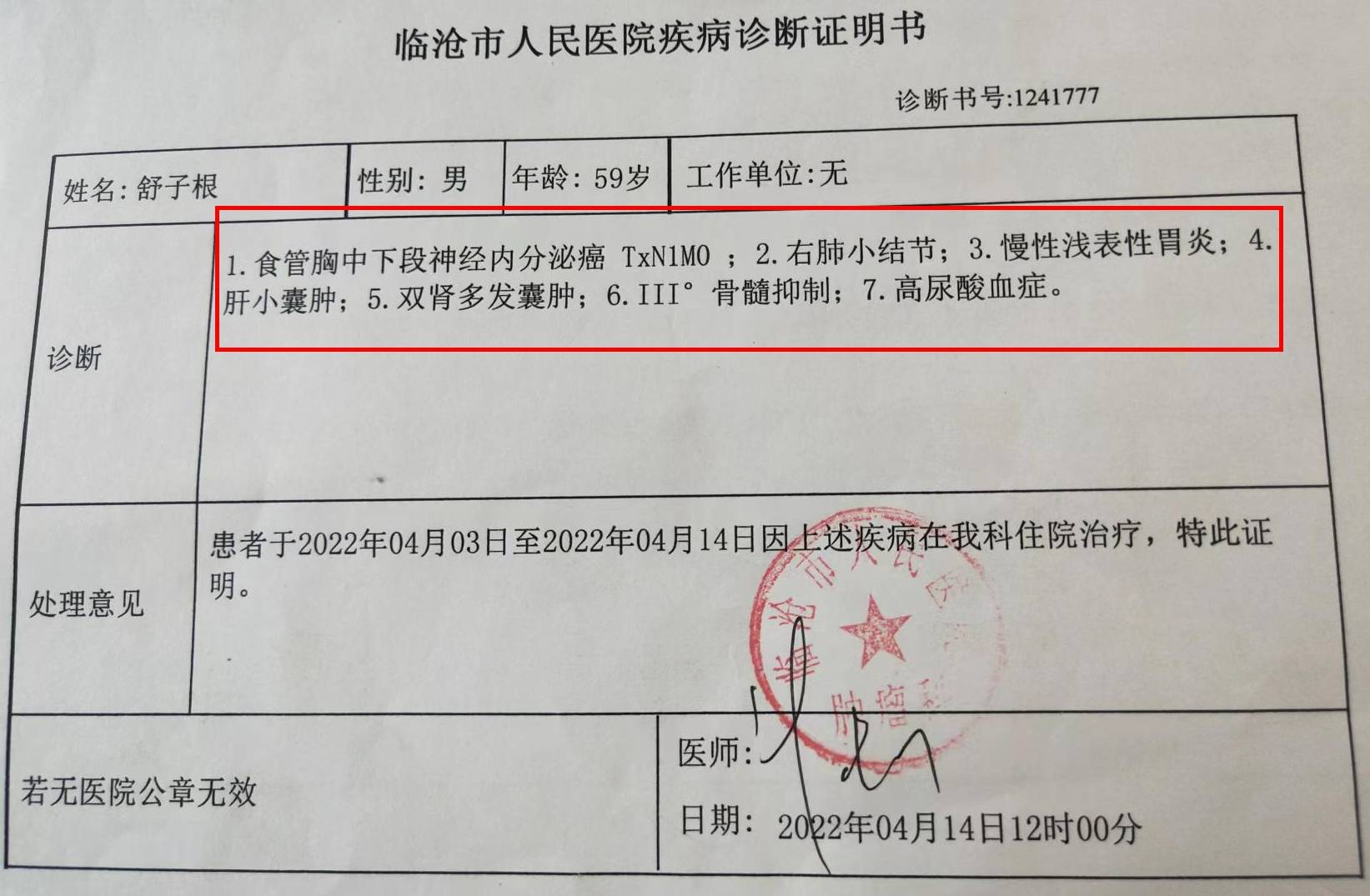 在2月份的时候身体不舒服,吞咽困难,吃不下饭,我们就带他去医院检查了