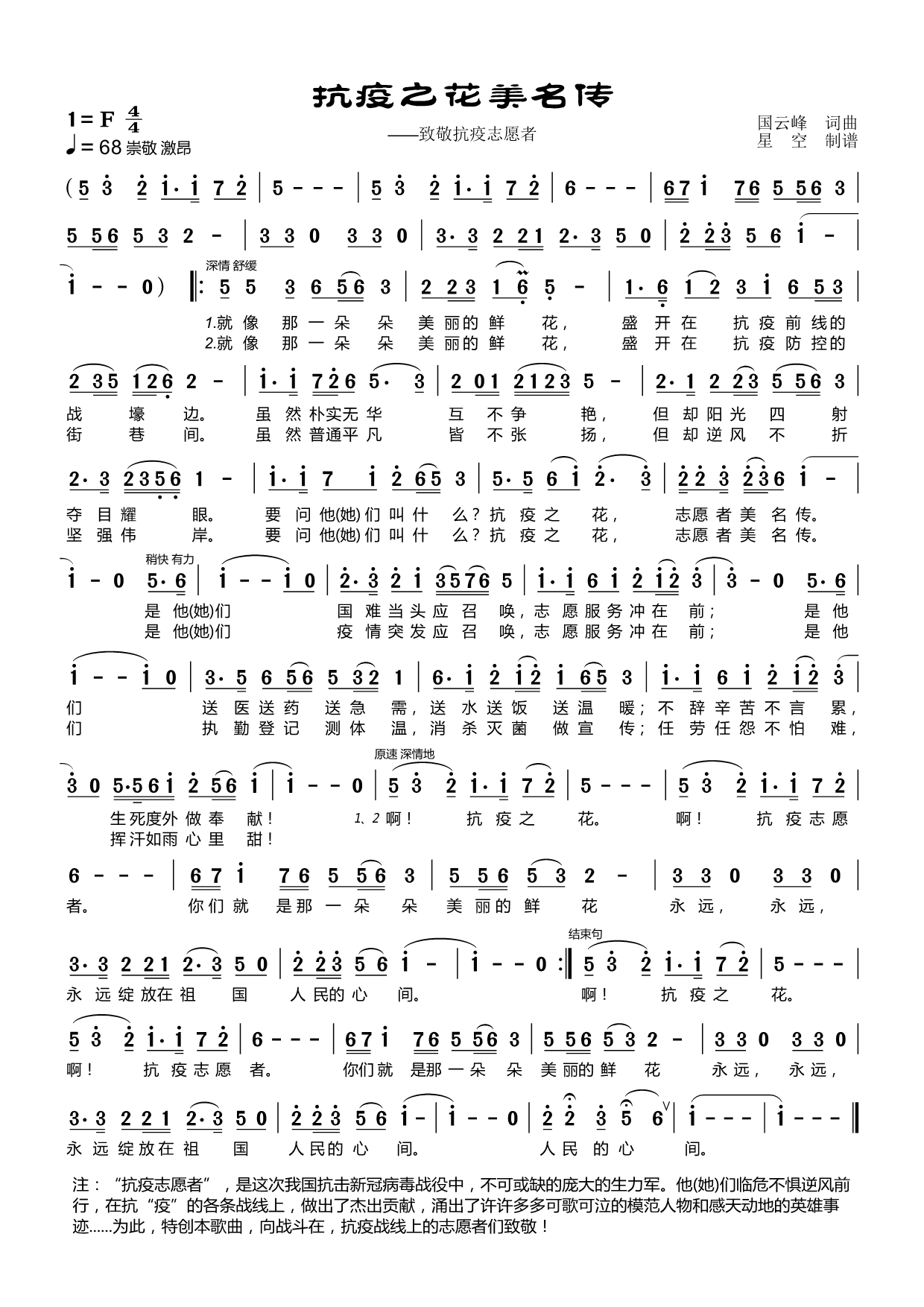 国云峰——原创"抗疫"歌曲三首_爸妈_疫区_逆风