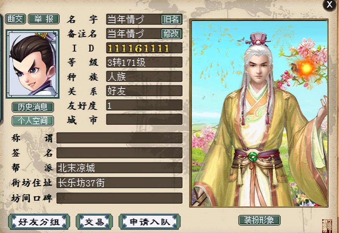 原创大话西游2新区开服一个月土豪高调亮相一套装备引人注目