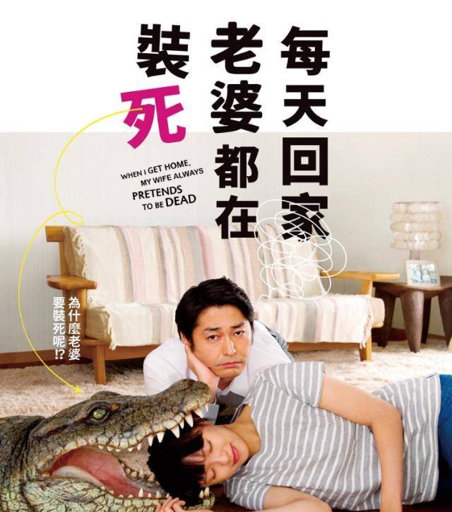 原创这部装死剧千万不要让女朋友看到