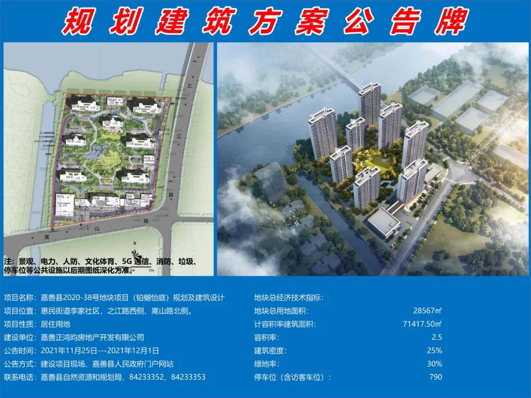 嘉善重磅利好金地铂樾怡庭旁惠民街道规划局部调整新增实验小学为30班