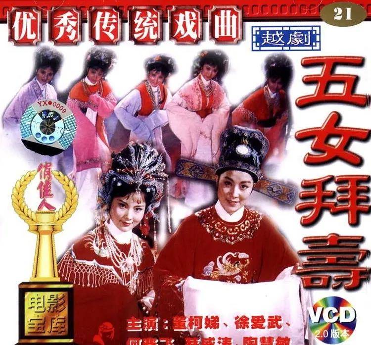 喜欢影视的观众应该比较熟悉,她自从1984年因越剧电影《五女拜寿》
