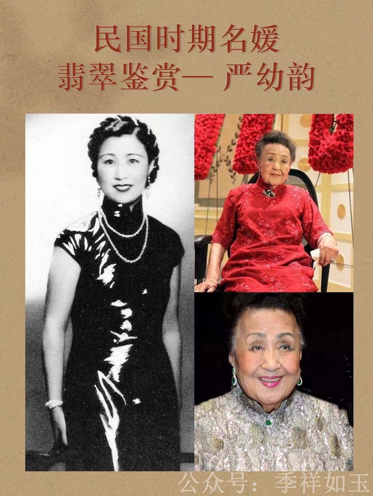 民国时期名媛 翡翠鉴赏--芭芭拉