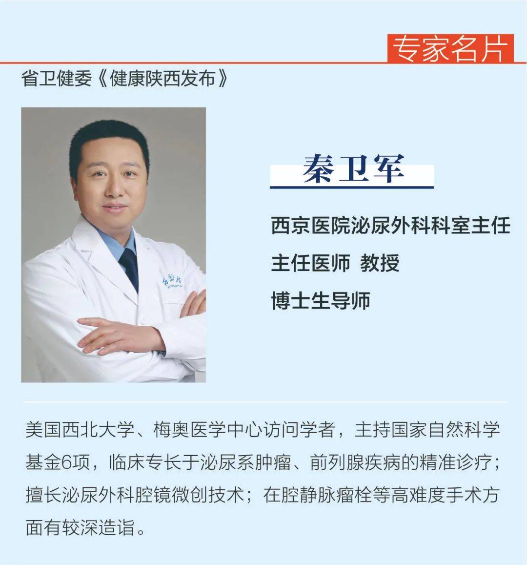 西京医院专家解答前列腺疾病九问→_男性_症状_秦小健