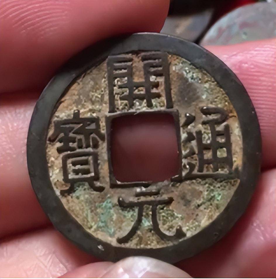 很多人这么认为开元通宝不值钱其实是值钱的你没有而已