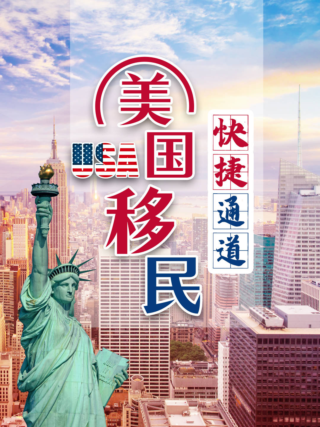 华洋国际美国移民美国职业移民难易程度对比