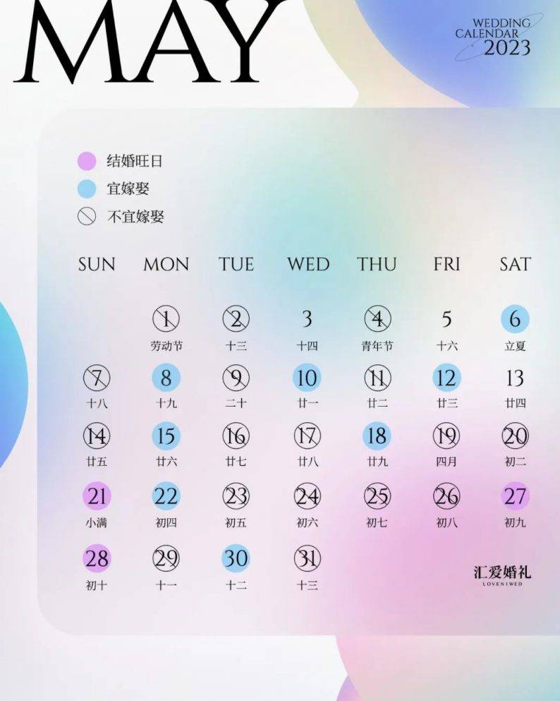 2023结婚好日子一键get_吉日_农历_婚礼