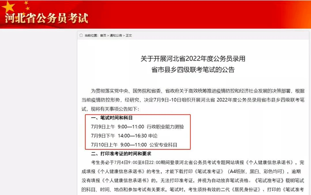 考公务员途径 国考省考乡镇公务员选调生 遴选考试攻略_国家公务员考试 时间